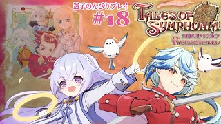 【TOS初見プレイ18】ラストも近い？迷子属性あり【Vtuber #エクラタイム】TALES OF SYMPHONIA/ #テイルズオブシン