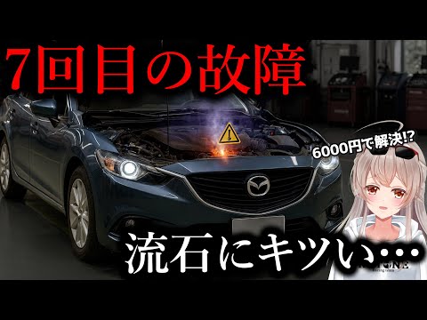 【また壊れた】愛車アテンザ、7回目の故障…ついに6000円のテスター導入してみた