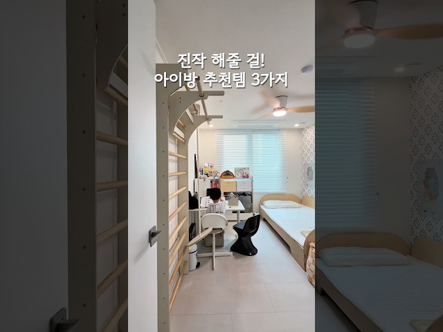 더 어릴때부터 해줄걸🫠 싶었던 아이방 추천템 3가지
