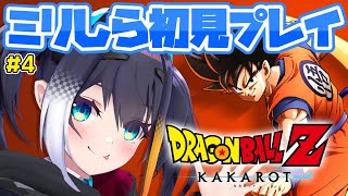 #4【 ドラゴンボールZ KAKAROT 】ミリしら完全初見！いざ、ナメック星に飛び立つぞ～！【 燐夏・ライゼンバイン 】