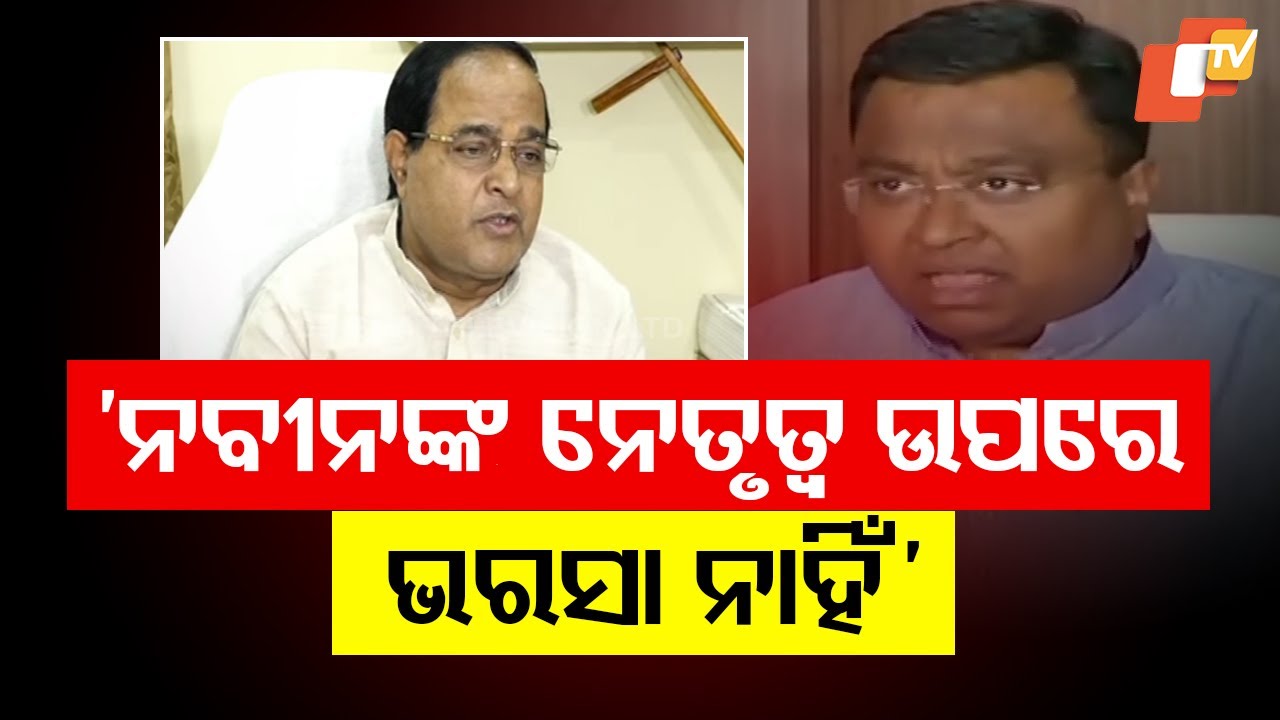 There is No Trust in Naveen Patnaik’s Leadership: Odisha Min Krushna Patra