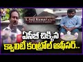 ACB Nabs Quality Control Officer While Accepting Bribe In Jagtial  V6 News