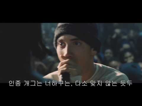 8마일 랩배틀 에미넴모음