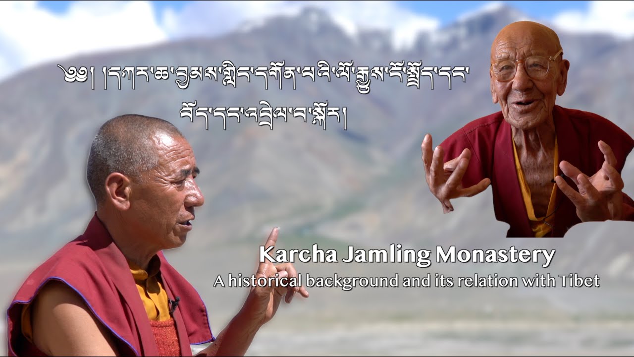 ༄༅། །དཀར་ཆ་བྱམས་གླིང་དགོན་པའི་ལོ་རྒྱུས་ངོ་སྤྲོད་དང་བོད་དང་འབྲེལ་བ་སྐོར། དངོས་འབྱུང་གློག་བརྙན།