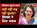 Priyanka Gandhi News: क्यों Amethi से नहीं लड़ रहीं चुनाव, सुने प्रियंका का जवाब |Lok Sabha Elections
