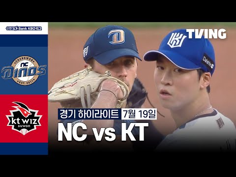 [NC vs KT] 7/19 경기 I 2024 신한 SOL뱅크 KBO 리그 I 하이라이트 I TVING