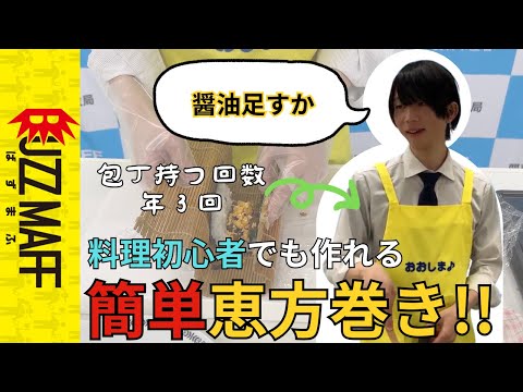 【農水省】恵方巻チャレンジ（前編）