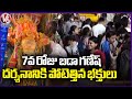 Khairatabad Bada Ganesh Is Crowded With Devotees | V6 News