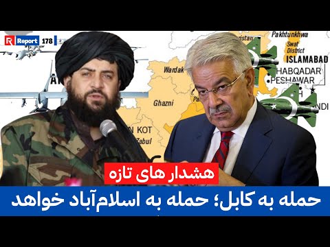 از گفتوگو تا هشدار نظامی؛ تغییر موضع امارت اسلامی؟ | #afghanistan #pakistan #war #fypシ #foryou