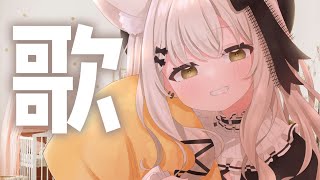 【歌枠】今日も好きな曲を歌っていく🎶　初見さん歓迎　#おゆちLive 【Vtuber】