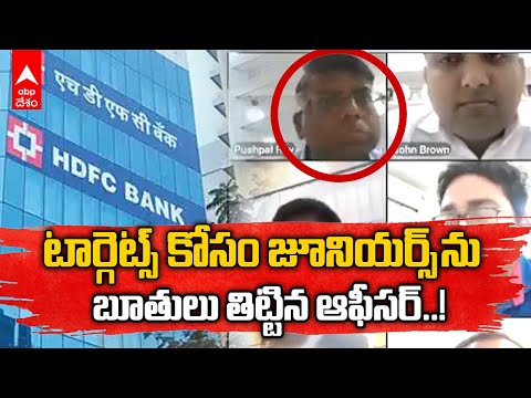 Viral video: HDFC bank officer abuses colleagues during internal meeting, suspended
