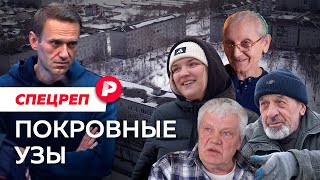 Личное: Жизнь в городе, где сидит Навальный / Редакция спецреп