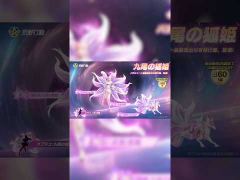 「九尾の狐姫」シリーズ 、9月19日（金）よりスタート！