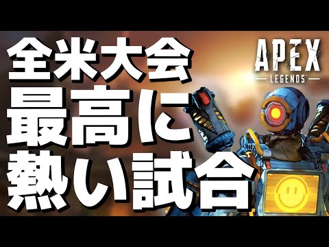 【Apex Legends】プロ相手に無双！全米大会でTSMが魅せた熱すぎる1試合！【日本語訳付き】