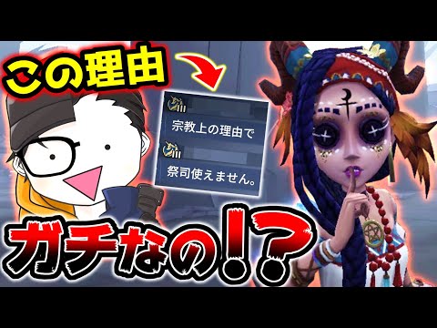 【第五人格】宗教上の理由で祭司が使えないと言ってくる人がいたんだけど...【identityV】【アイデンティティV】