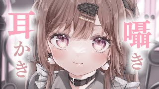 【お喋り少なめ】囁き耳かき♡【バイノーラルKU100】