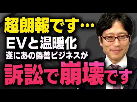 【温暖化ビジネス】※トランプだけではすまない・・・※  竹田恒泰さんがEV電気自動車界で起こっていることを話してくれました（虎ノ門ニュース切り抜き）