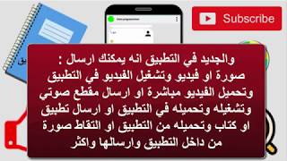 افضل خمسة تطبيقات اندرويد | تطبيق محادثات جديد ورائع | احصل علي ...
