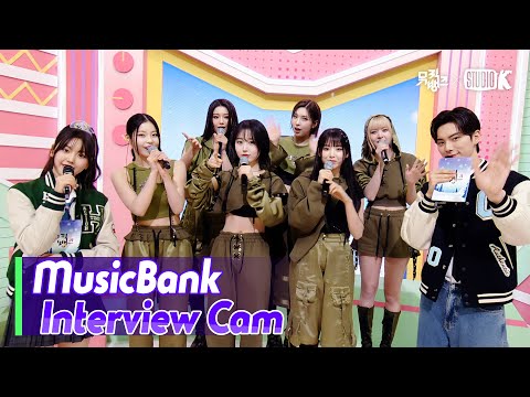 (ENG)[MusicBank Interview Cam] 엔믹스  (NMIXX Interview)l@MusicBank KBS 240119