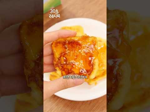 바쟉달달! 깨먹는 프렌치토스트