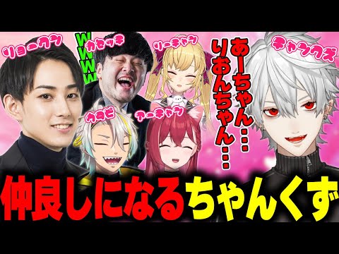 【LTK】あだ名で仲良し大作戦【りょーくん(らいじん)/うたぴ(歌衣メイカ)/ちゃんくず(葛葉)/かせっち(k4sen)/りーちゃん(鷹宮リオン)/あーちゃん(昏昏アリア)】
