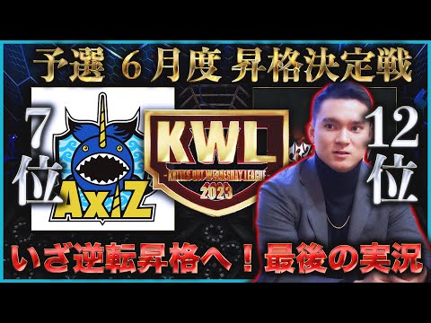 【荒野行動】KWL 予選 6月度 最終決戦 生中継！【柴田卒業！】実況解説：柴田アナ＆こっこ