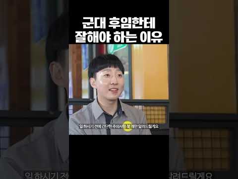 군대 선임이, 후임이 사장인 술집에 알바 면접을 보러온다면?