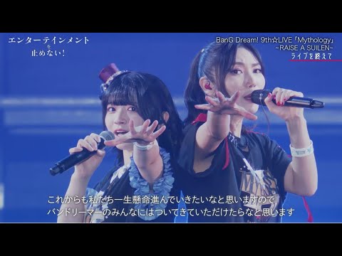 エンターテインメントを止めない！～バンドリ！ コロナ禍の軌跡～