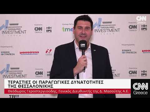 Ο Θ. Γεροστεργιούδης (Μασούτης) στο 1st Investment Forum του CNN Greece