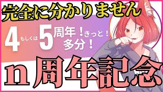 【4周年記念雑談】4周年らしいです。宜しくお願いします【#斑鳩まこと/男性Vtuber/#斑鳩まこトーク】
