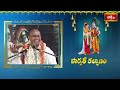 పార్వతి కల్యాణం ఎన్ని మలుపులతో జరిగిందో చూడండి | Parvathi Kalyanam | Bhakthi TV #chagantipravachanam - 28:40 min - News - Video