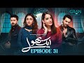 Aik Bhool Ep 31 (Subtitles) 31 Oct 25  Saniya Shamshad - Ali Abbas - Dania Enwer - Hammad Farooqui