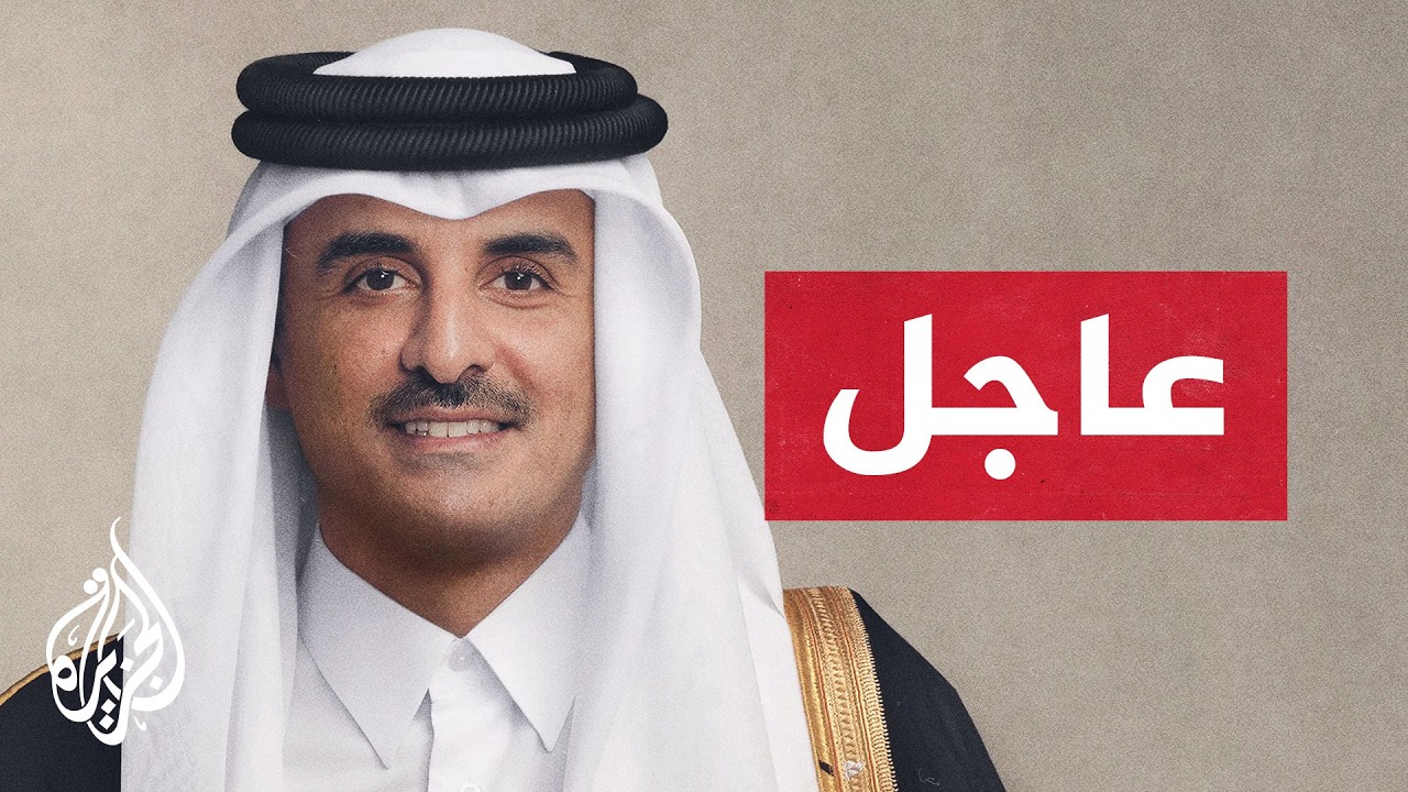 عاجل | أمير دولة قطر يلتقي المبعوثين الأمريكيين ويتكوف وكوشنر