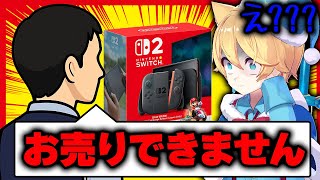 【悲報】Switch2当てたのに売ってもらえなかった