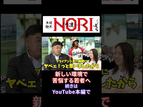 新しい環境での闘い方 #中村紀洋 #プロ野球