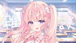 【 雑談 】7月もう終わっちゃうってまじ～！？まったりお話しよ🫧【＃姫乃あいむ / ＃新人vtuber 】
