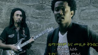 Mieraf Assefa -- Guadegnaye