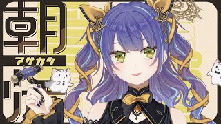 【雑談/初見さん歓迎】新衣装で初めての雑談～！！：初見さん歓迎も歓迎、朝のまったり雑談枠🐈！Just chatting【Chat Strea