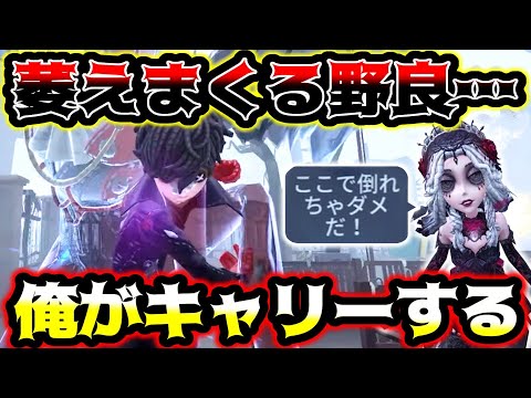 【第五人格】ここで倒れちゃだめだ連呼で萎えまくっている野良がいるのでキャリーします【identityV】【アイデンティティV】