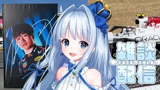 【雑談】F1やばかった！人も多かった！！(マイクラもします)