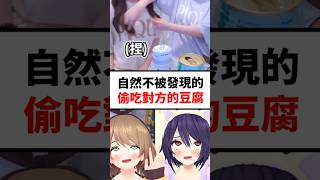 丸魂之間的夫妻小遊戲....♡#shorts #short