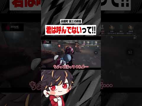 秘密兵器の味方出すの辞めてもらっていいですか？【identityV/第五人格】#shorts