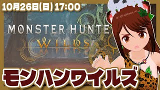 【モンスターハンターワイルズ】まったりデイリー【Steam/VTuber】