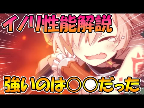 【プリコネR】イノリ性能解説！思ってたのと違う方向で強かった【イノリ】