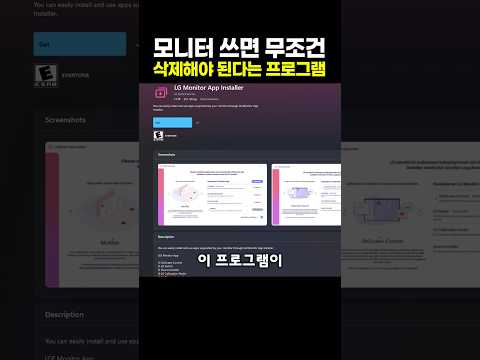 <strong>모니터</strong> 쓰면 무조건 삭제해야 된다는 프로그램