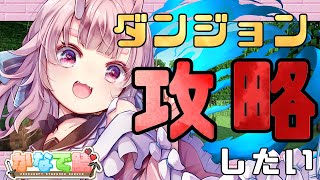 【#マインクラフト 】ダンジョン攻略行きますか！？【 Vtuber  /  鬼神イヨ 】#かなで鯖