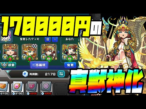 クレオパトラ真獣神化...1体当てるのに170,000円使ったなぁ（遠い目）【モンスト】【モンスターストライク】【ぎこちゃん】