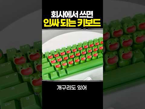 회사에서 쓰면 인싸 되는 키보드