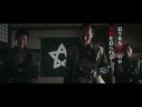 ◤裏切りの発端_Part1◢映画『十一人の賊軍』大ヒット上映中！