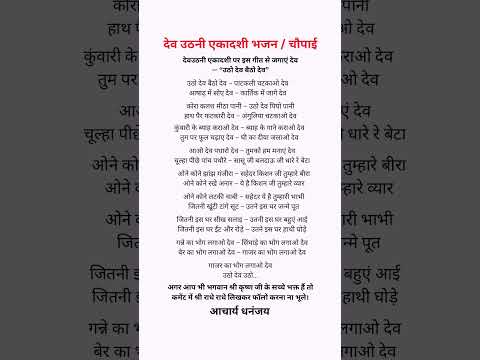 #flute #devuthaniekadashi2025